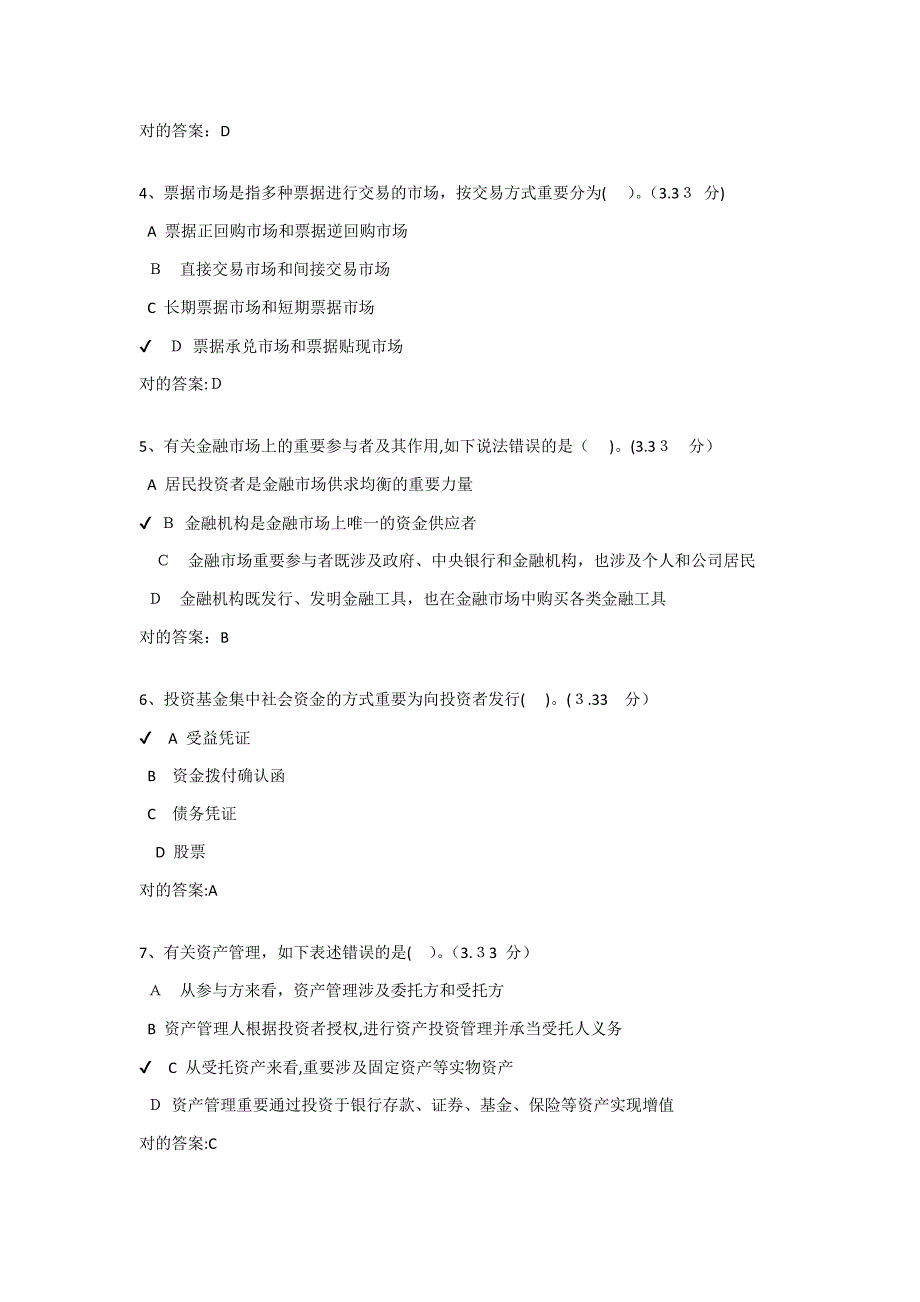 金融市场、资产管理与投资基金_第2页