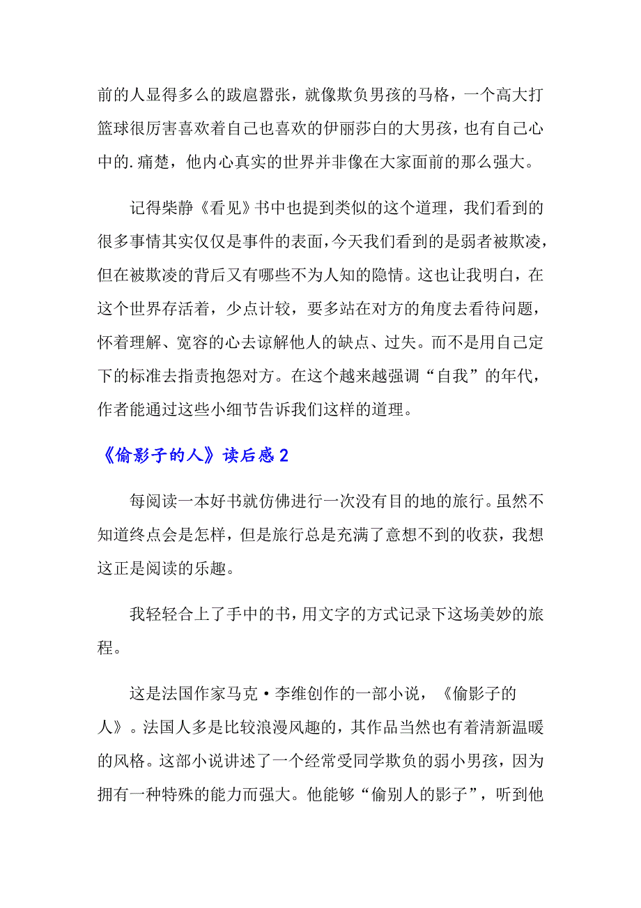 2022年《偷影子的人》读后感15篇（精选）_第2页