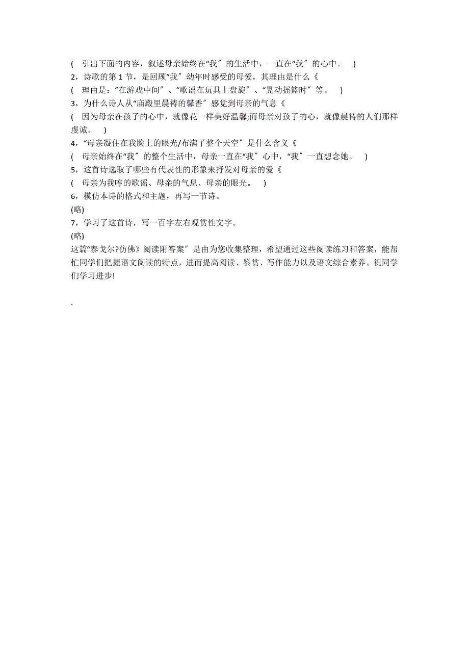 泰戈尔《仿佛》阅读附答案_第2页