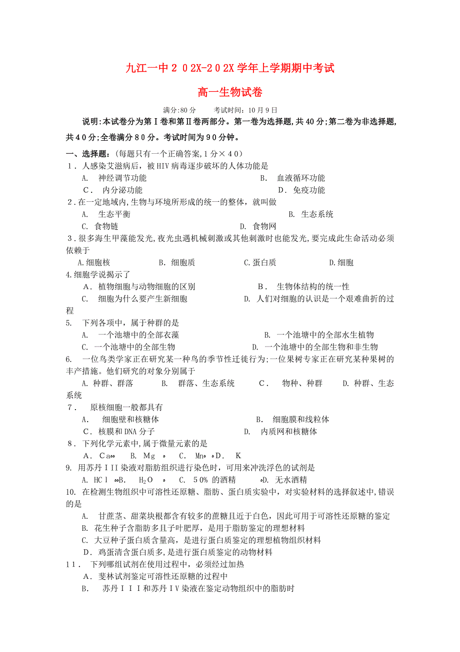 江西省九江1011高一生物上学期期中考试新人教版会员独享_第1页