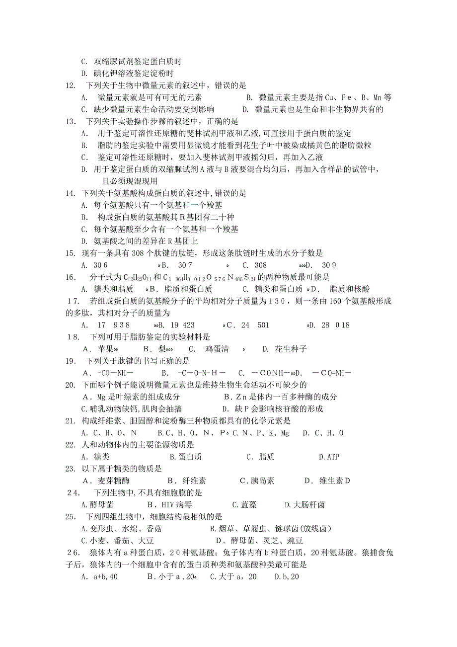 江西省九江1011高一生物上学期期中考试新人教版会员独享_第2页