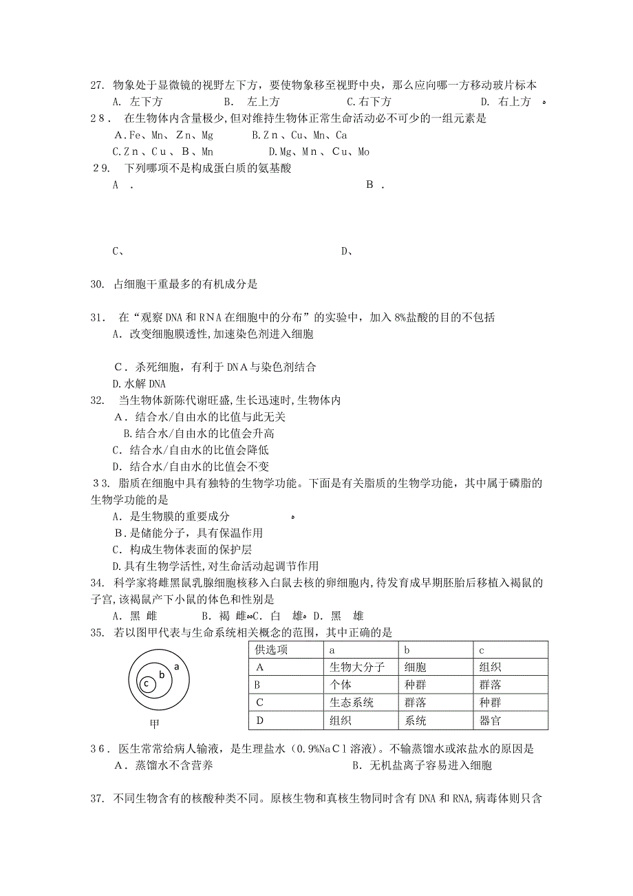 江西省九江1011高一生物上学期期中考试新人教版会员独享_第3页