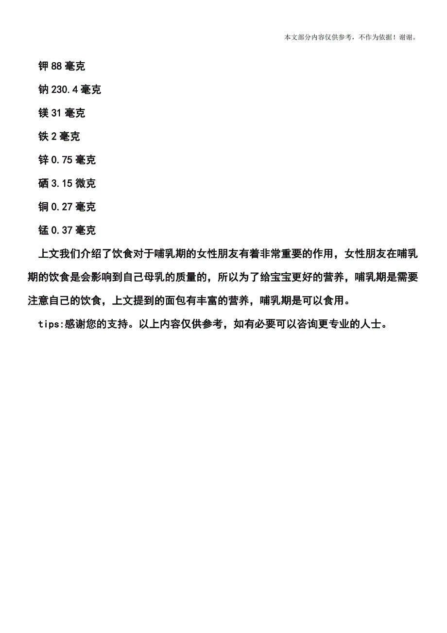 哺乳期可以吃面包吗.doc_第3页