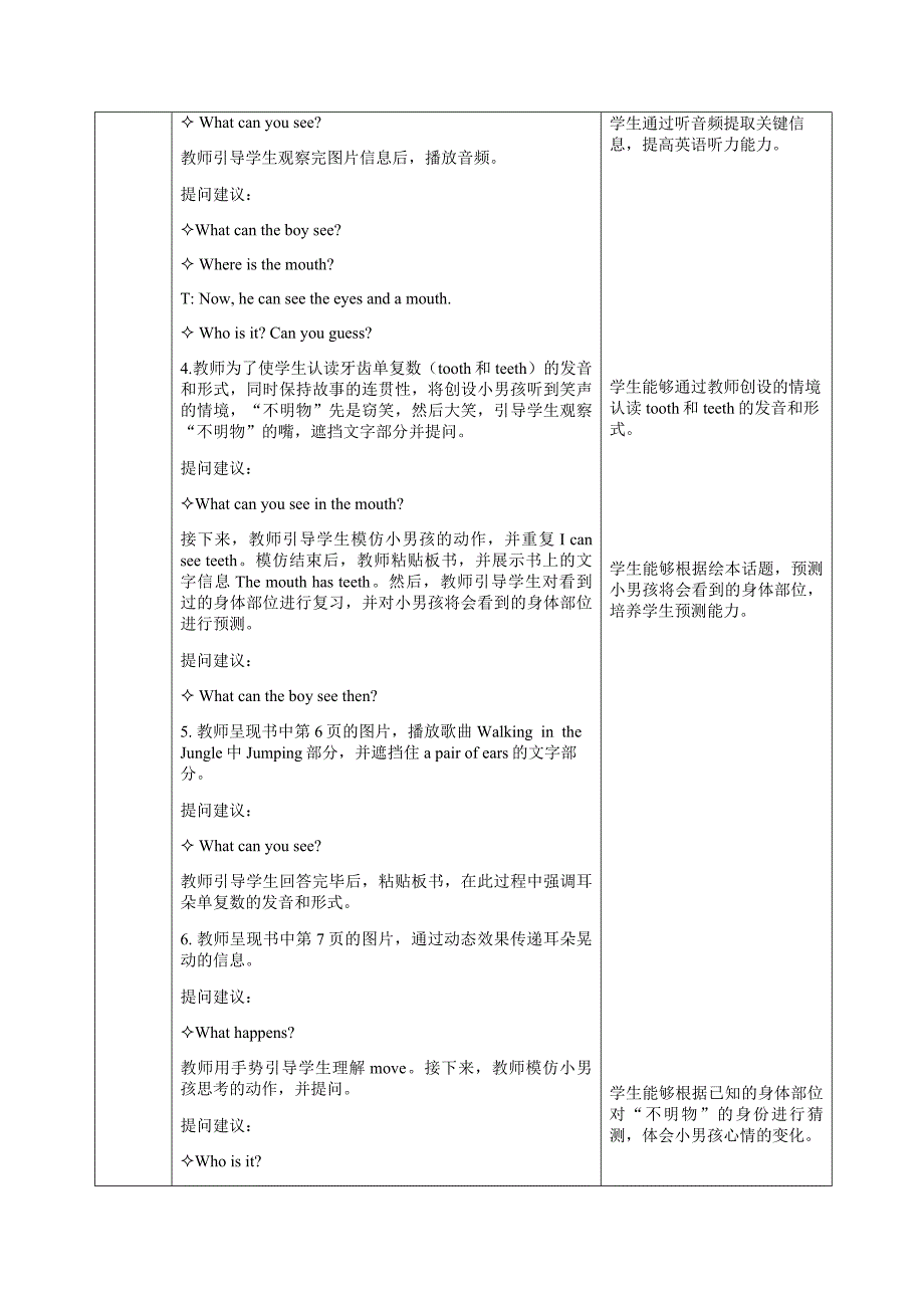 丽声北极星分级绘本第一级上 I Can See教学设计.doc_第4页