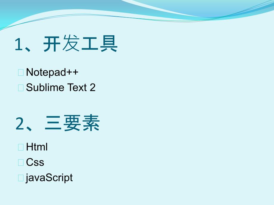 Web前端开发——SublimeText2使用心得_第2页