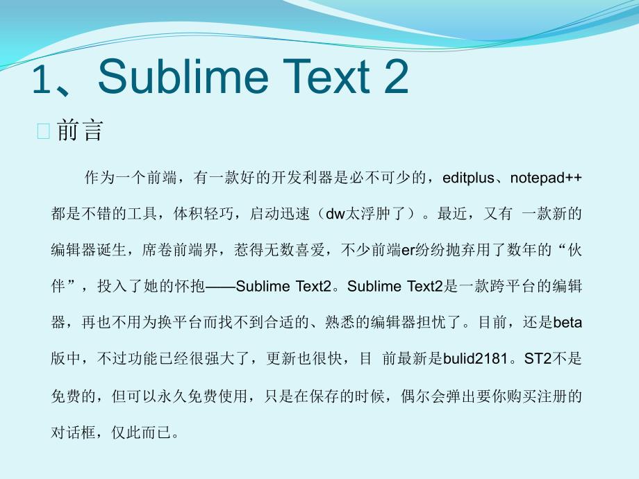 Web前端开发——SublimeText2使用心得_第3页