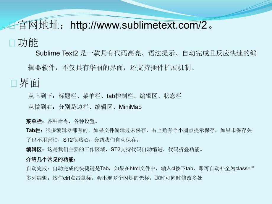 Web前端开发——SublimeText2使用心得_第4页