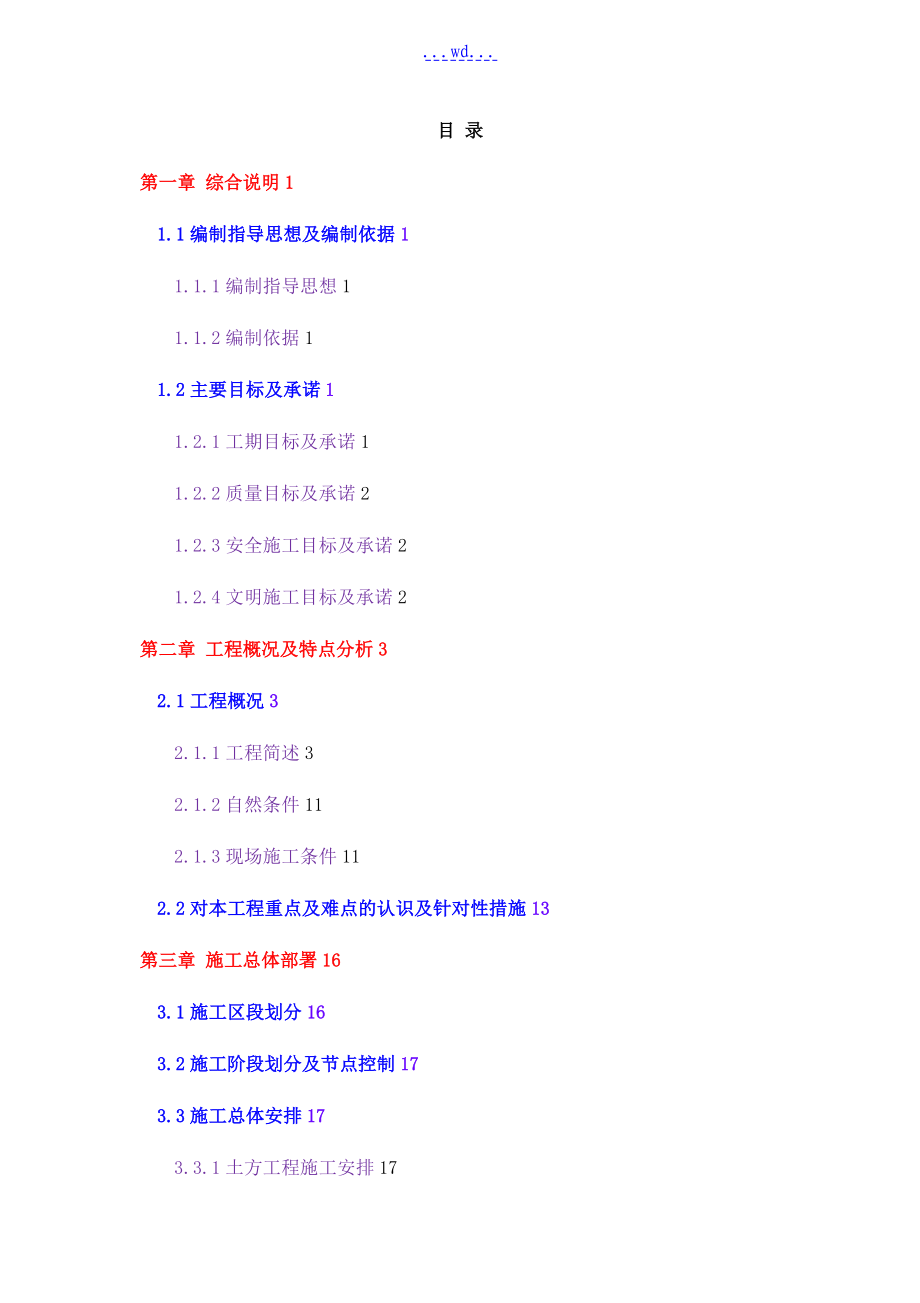 某河道综合治理技术标_第1页