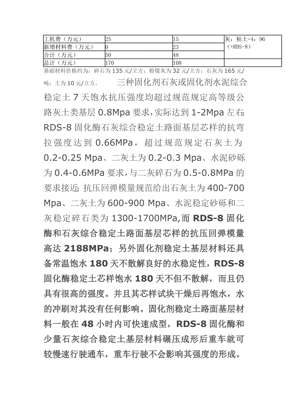 路面基层材料费比较.doc_第2页