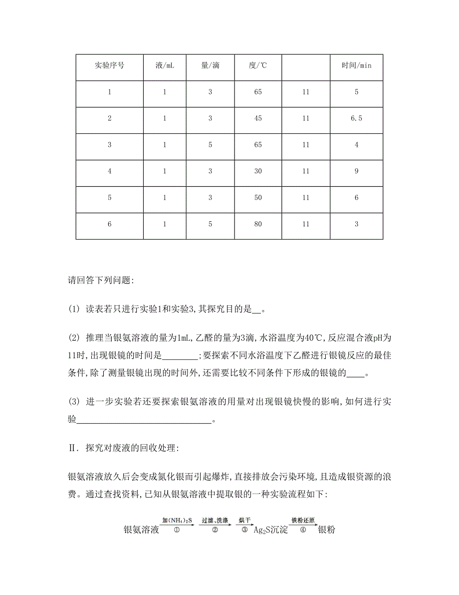 【新教材】高考化学二轮检测与评估：专题十二化学实验探究综合题型研究含答案_第4页