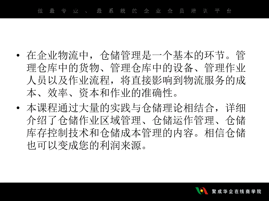 高效仓储实战训练_第2页