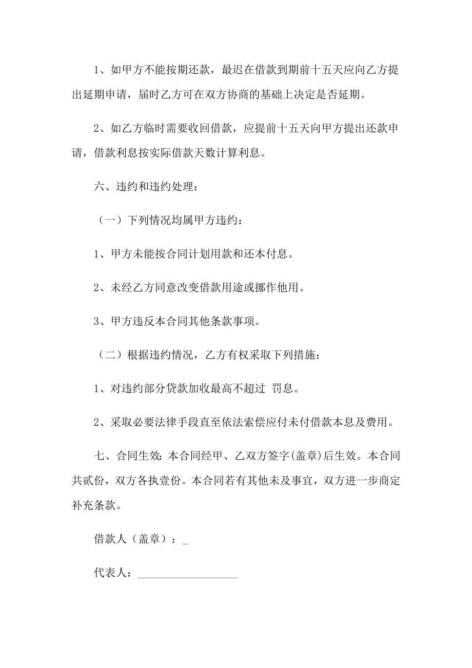 个人向公司的借款合同_第5页