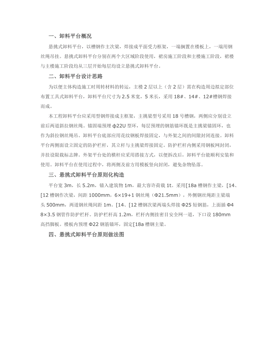 悬挑卸料平台标准化做法_第1页