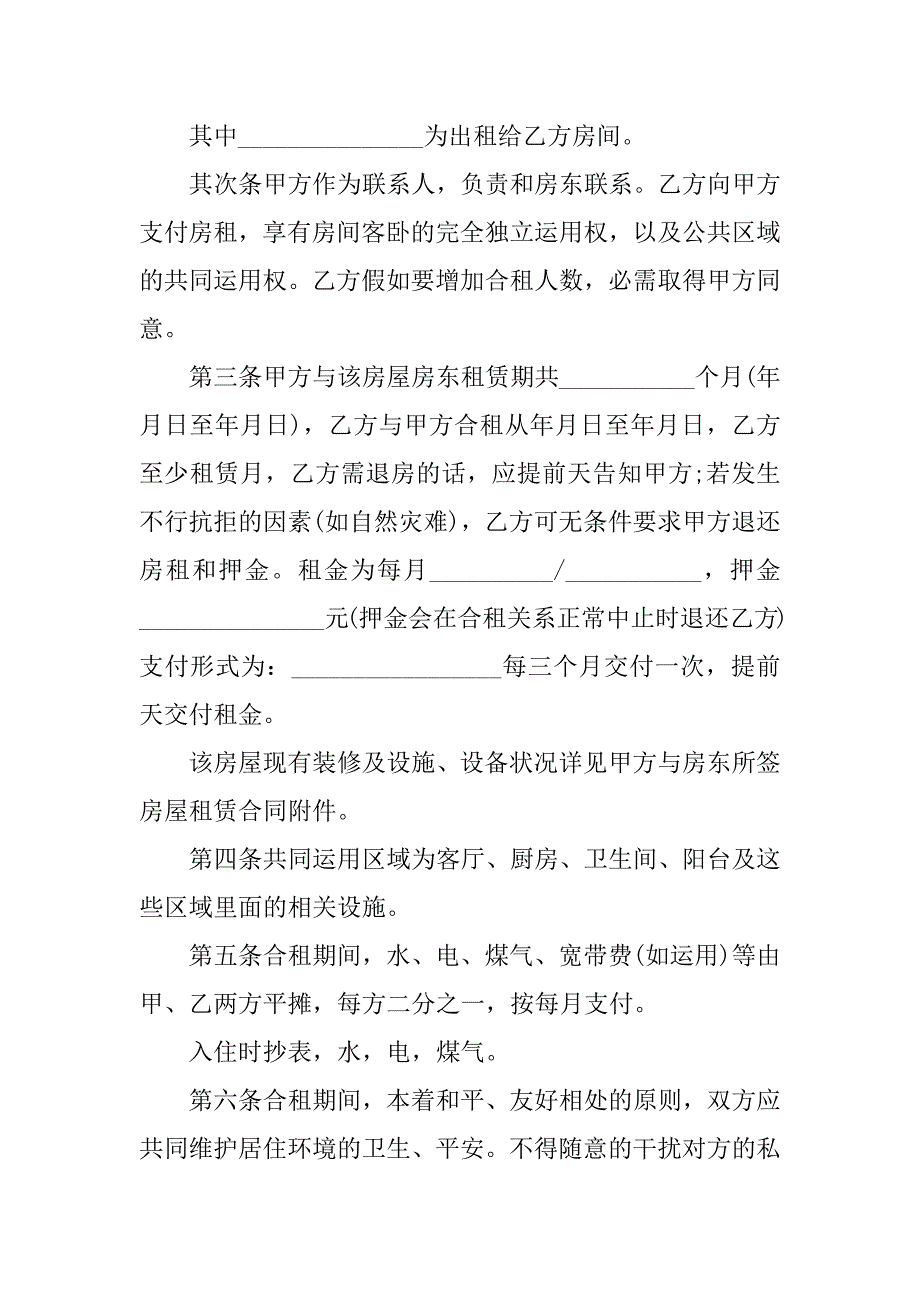 2023年房屋租赁押金合同（8份范本）_第2页