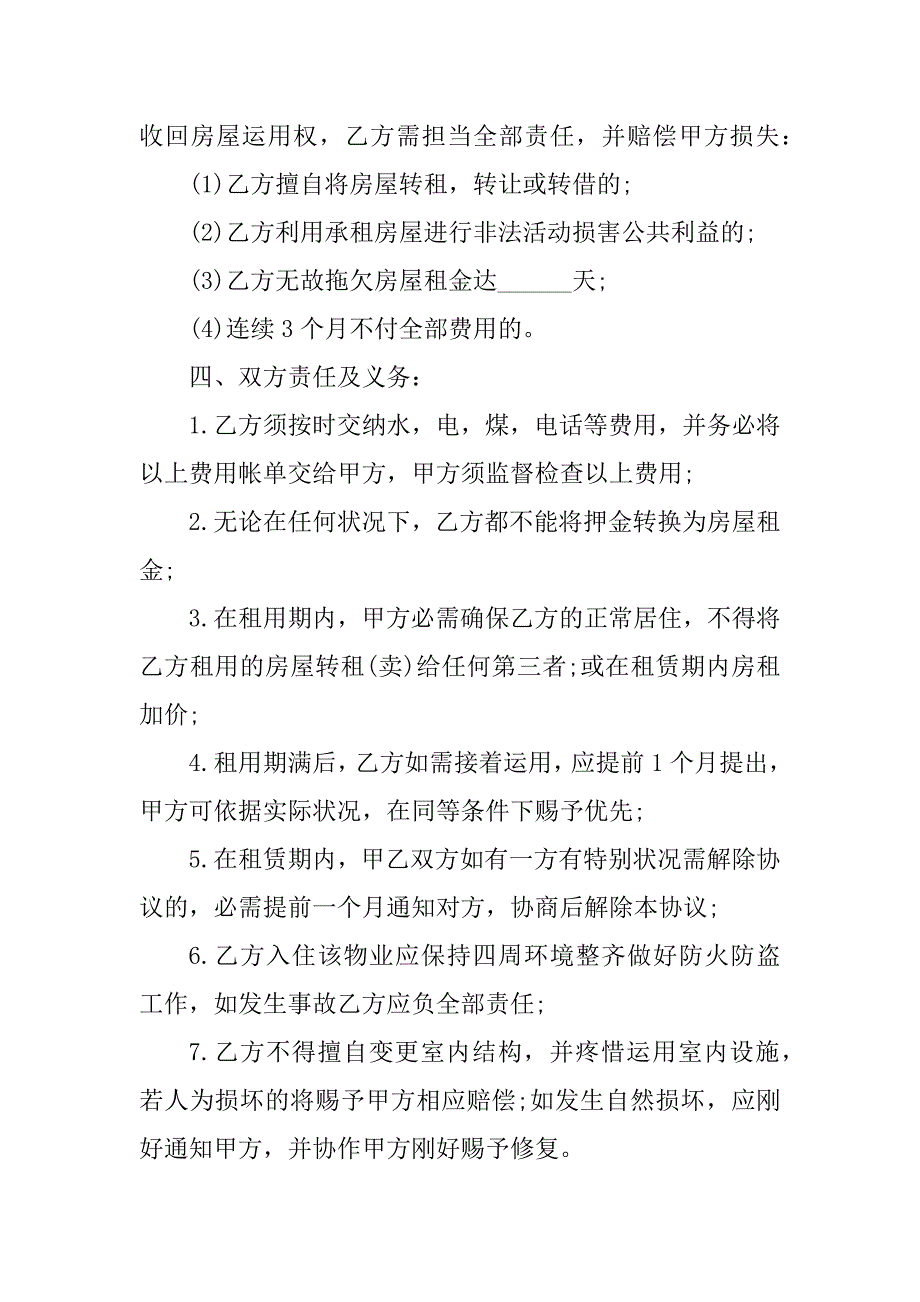 2023年房屋租赁押金合同（8份范本）_第5页