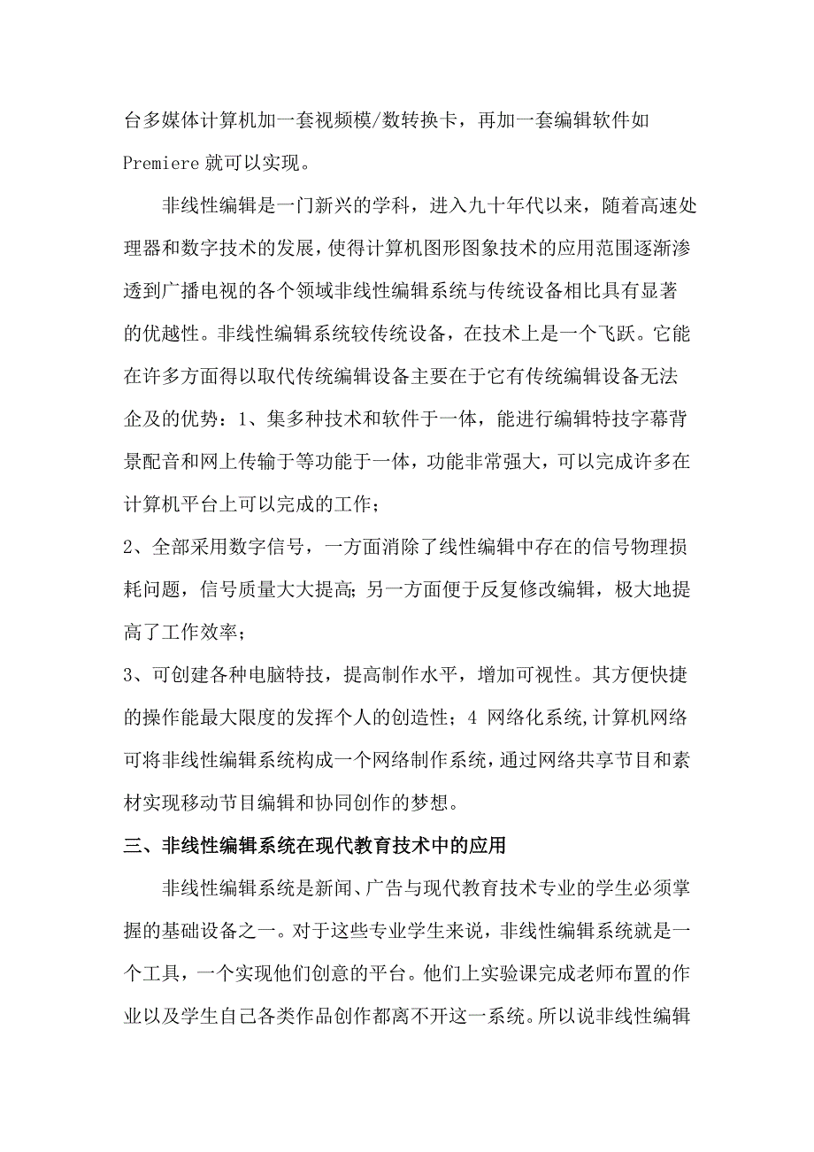 非线性编辑系统在现代教育技术中的应用浅析宋盼姚鲜桃.doc_第3页