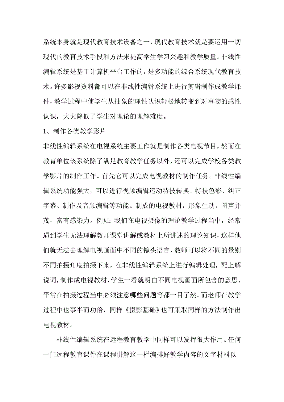 非线性编辑系统在现代教育技术中的应用浅析宋盼姚鲜桃.doc_第4页