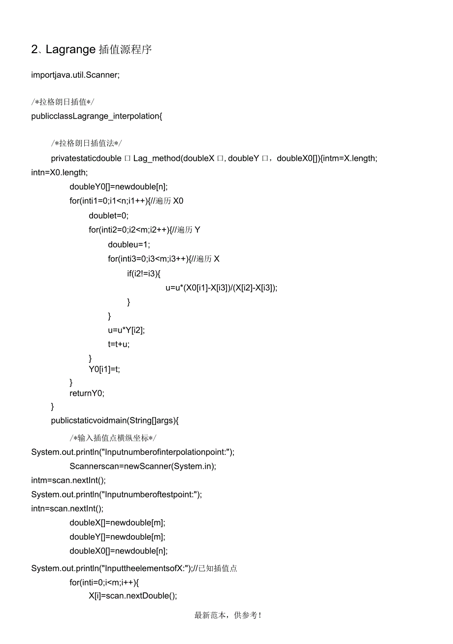 Lagrange插值及Newton插值_第4页