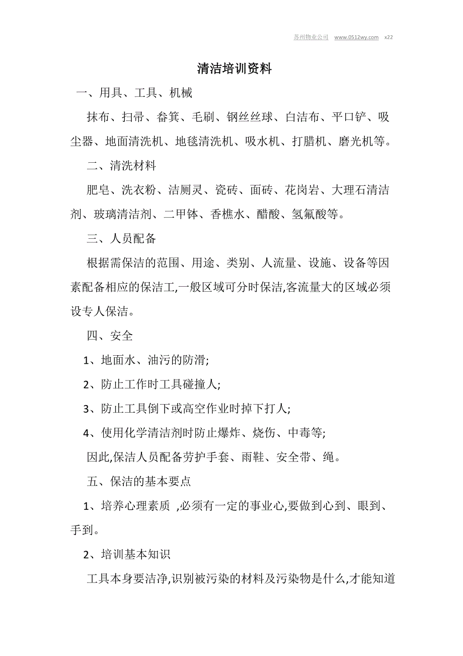 清洁资料(精品)_第1页