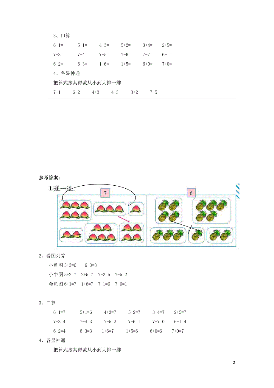 一年级数学上册第5单元610的认识和加减法6和7同步作业新人教版02111112_第2页