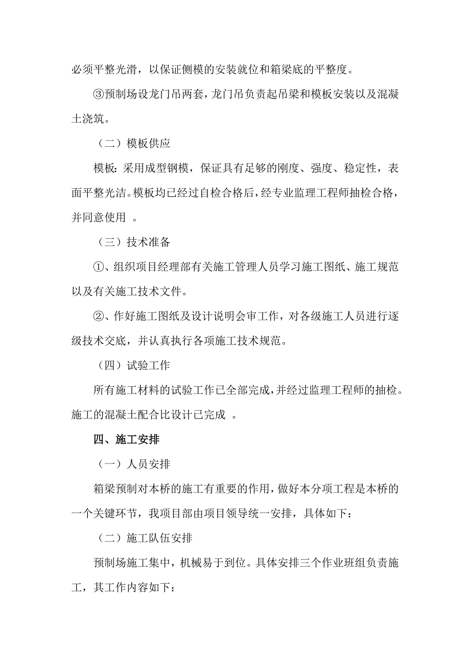 32m客运专线预制箱梁首件总结报告_第3页