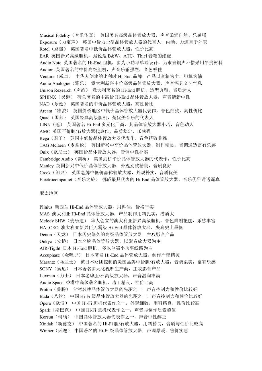 全球著名HIFI音响器材.doc_第2页