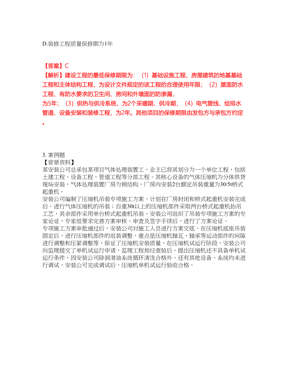 2022年建造师-二级建造师考试内容及全真模拟冲刺卷（附带答案与详解）第18期_第2页