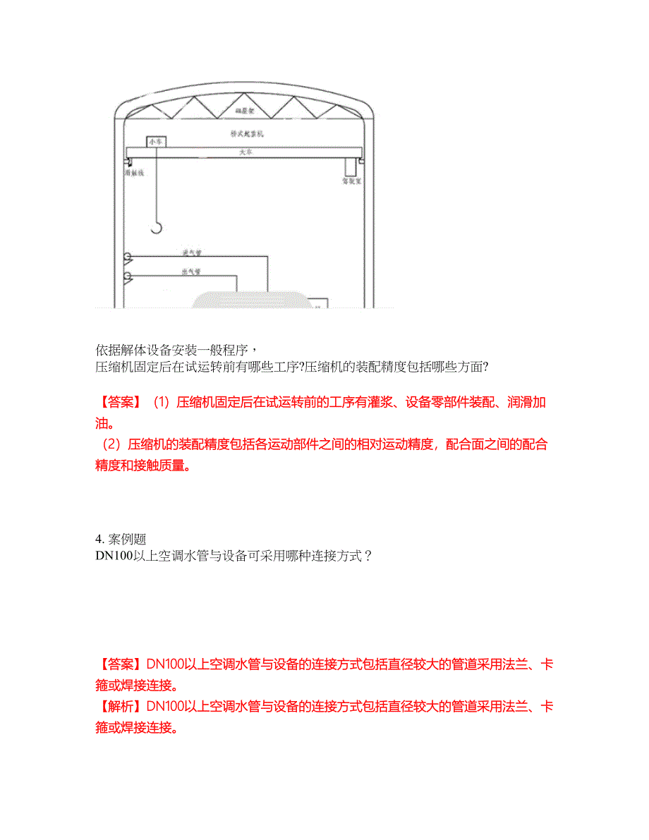 2022年建造师-二级建造师考试内容及全真模拟冲刺卷（附带答案与详解）第18期_第3页