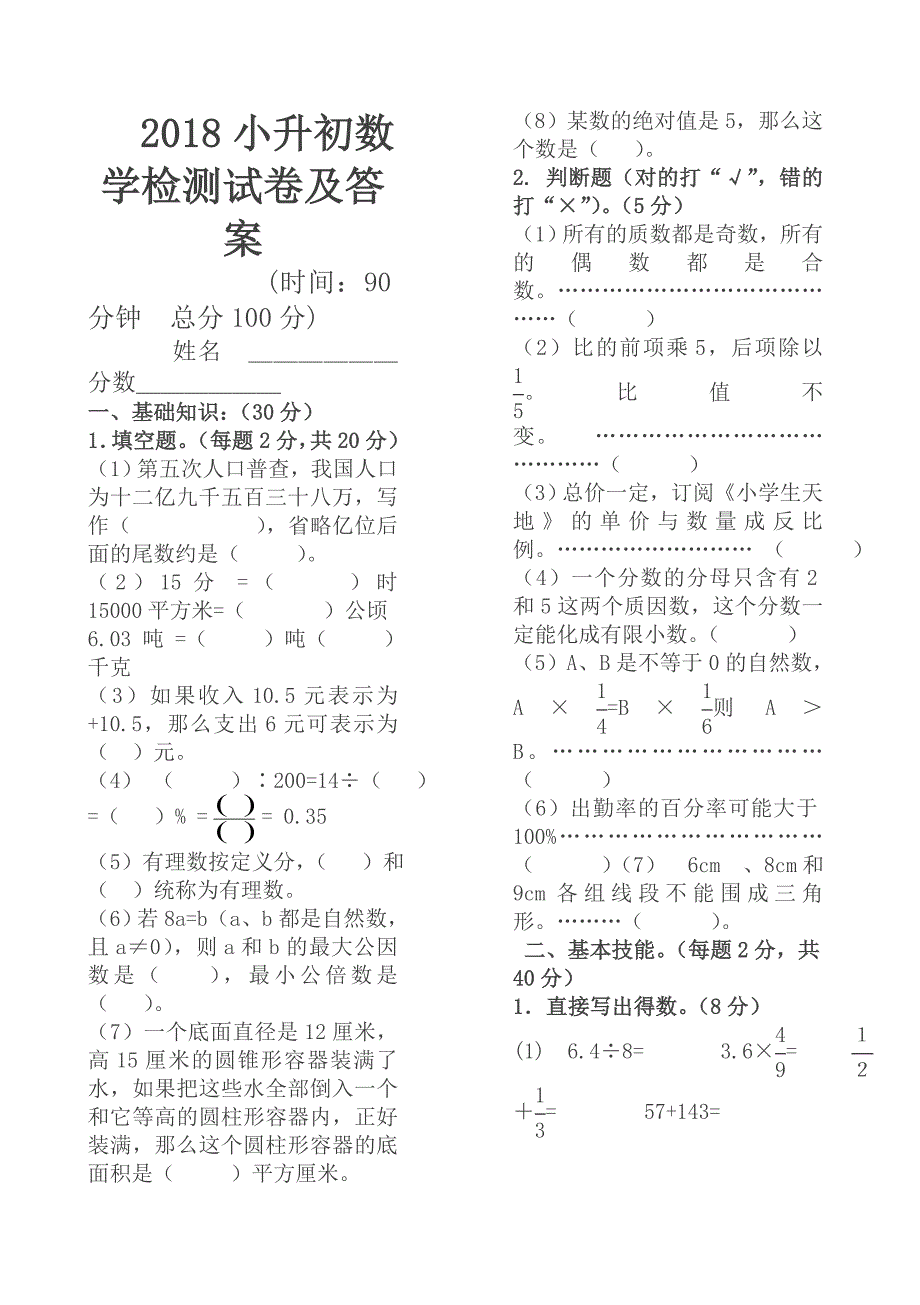 人教版小升初数学检测试卷及答案_第1页