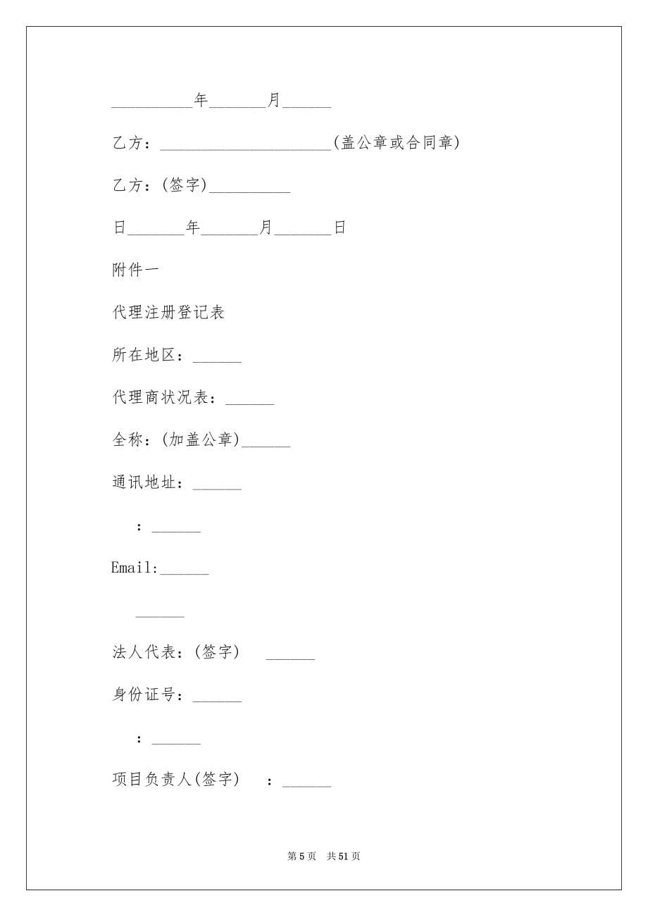 2023年销售合同书5范文.docx_第5页