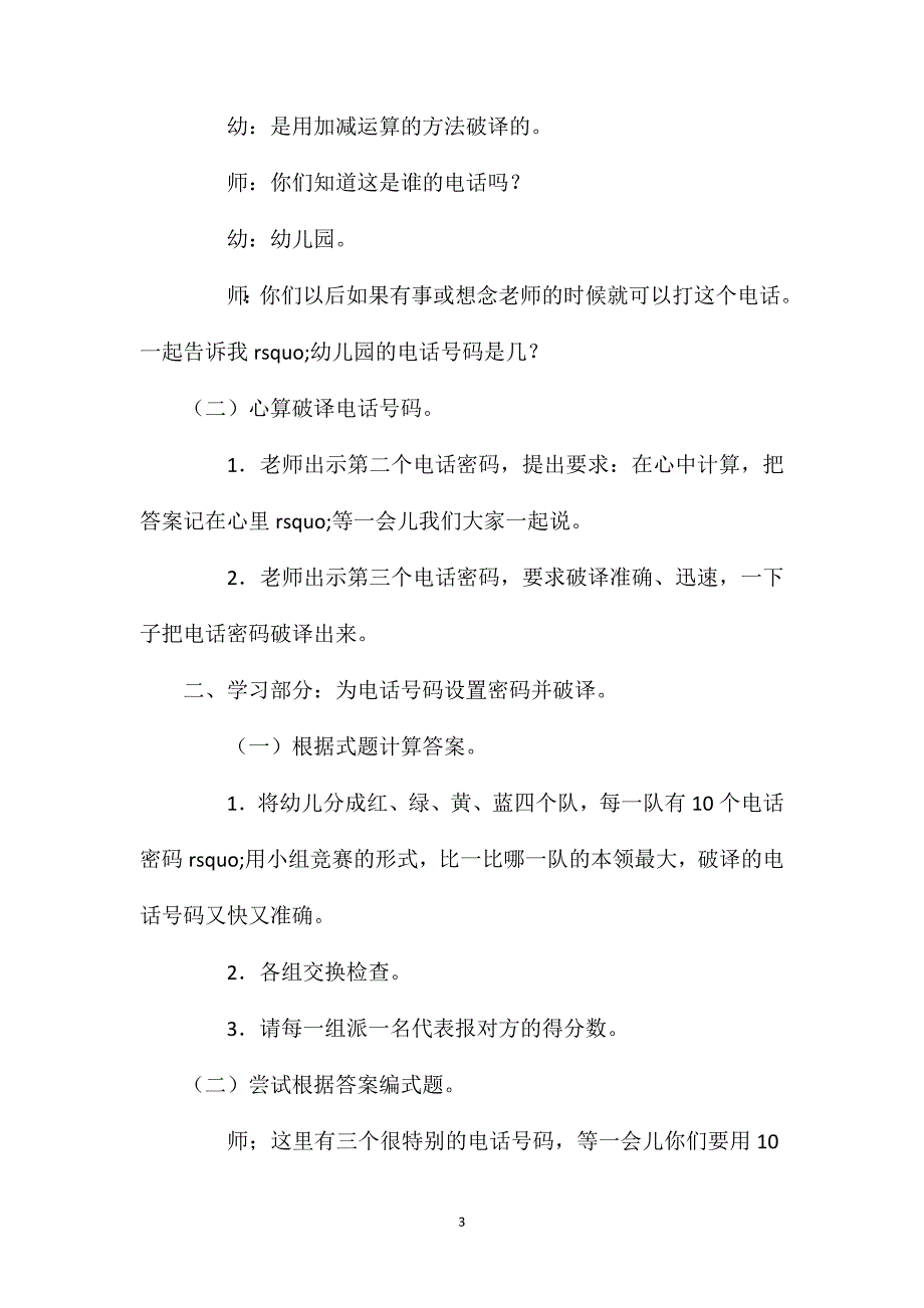 大班数学《10以内加法》教案.doc_第3页