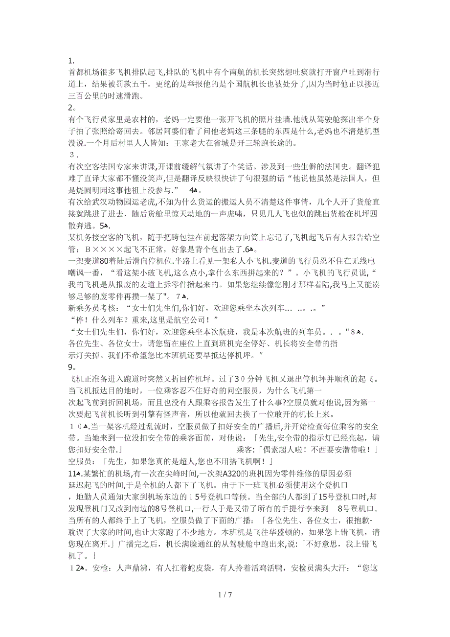 民航笑话段子_第1页