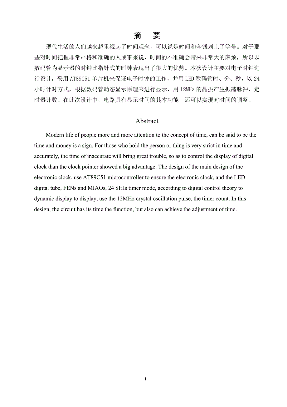 51电子时钟毕业设计说明书_第1页
