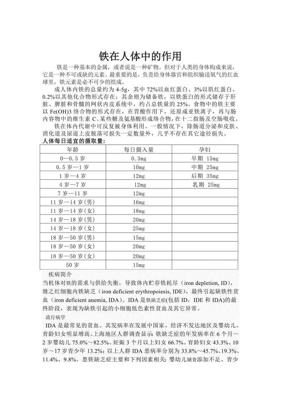 铁在人体中的作用.doc_第2页