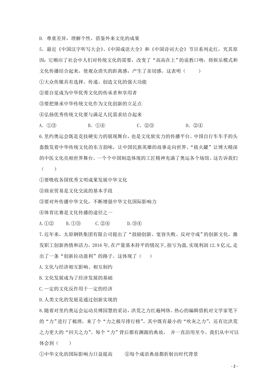 广东省揭阳市惠来县高二政治上学期第一次阶段考试试题无答案1030025_第2页