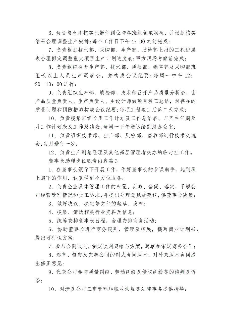 董事长助理岗位最新职责内容7篇_第2页