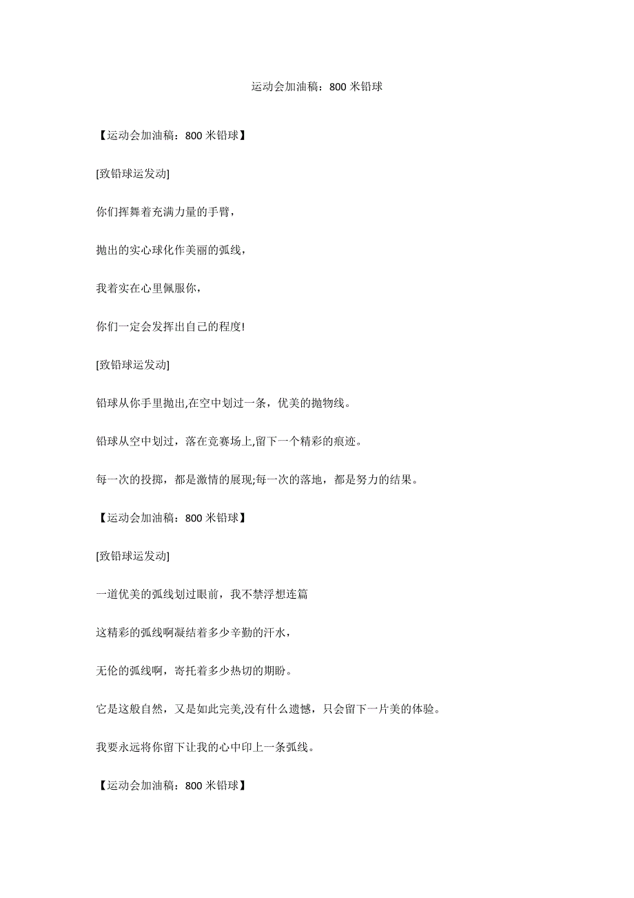 运动会加油稿：800米铅球_第1页