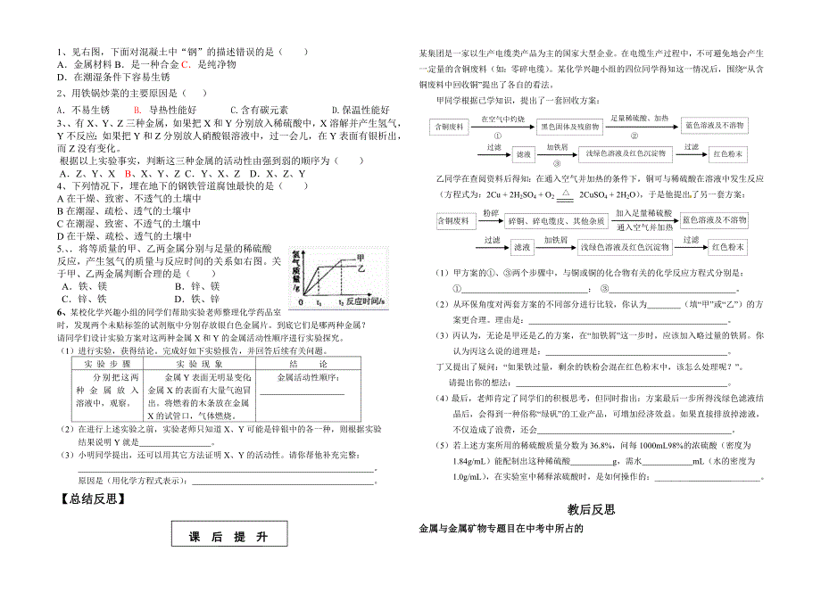 《金属和金属材料》复习课学案_第2页