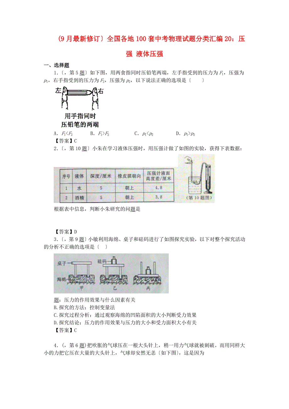 （整理版）全国各地100套中考物理编20_第1页