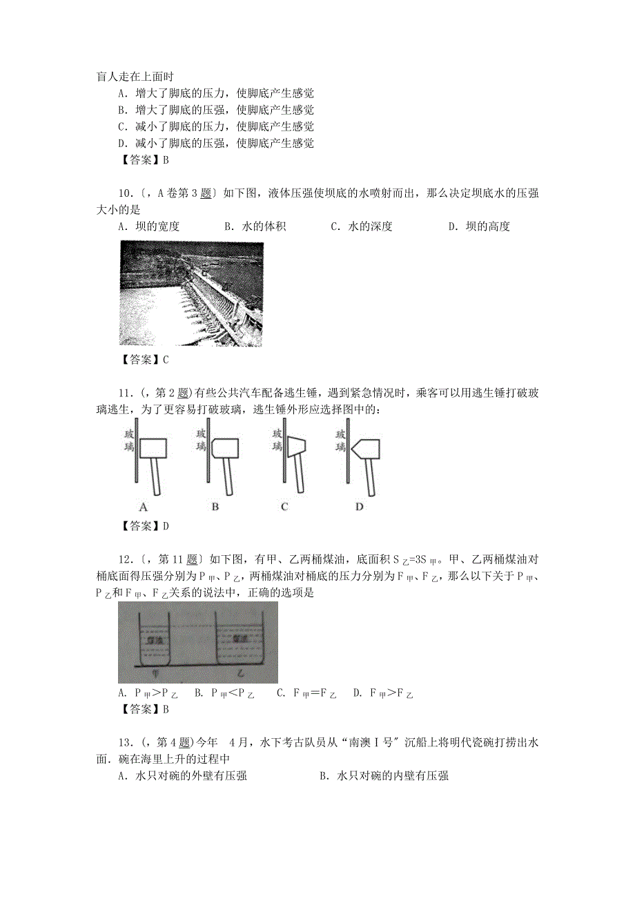 （整理版）全国各地100套中考物理编20_第3页