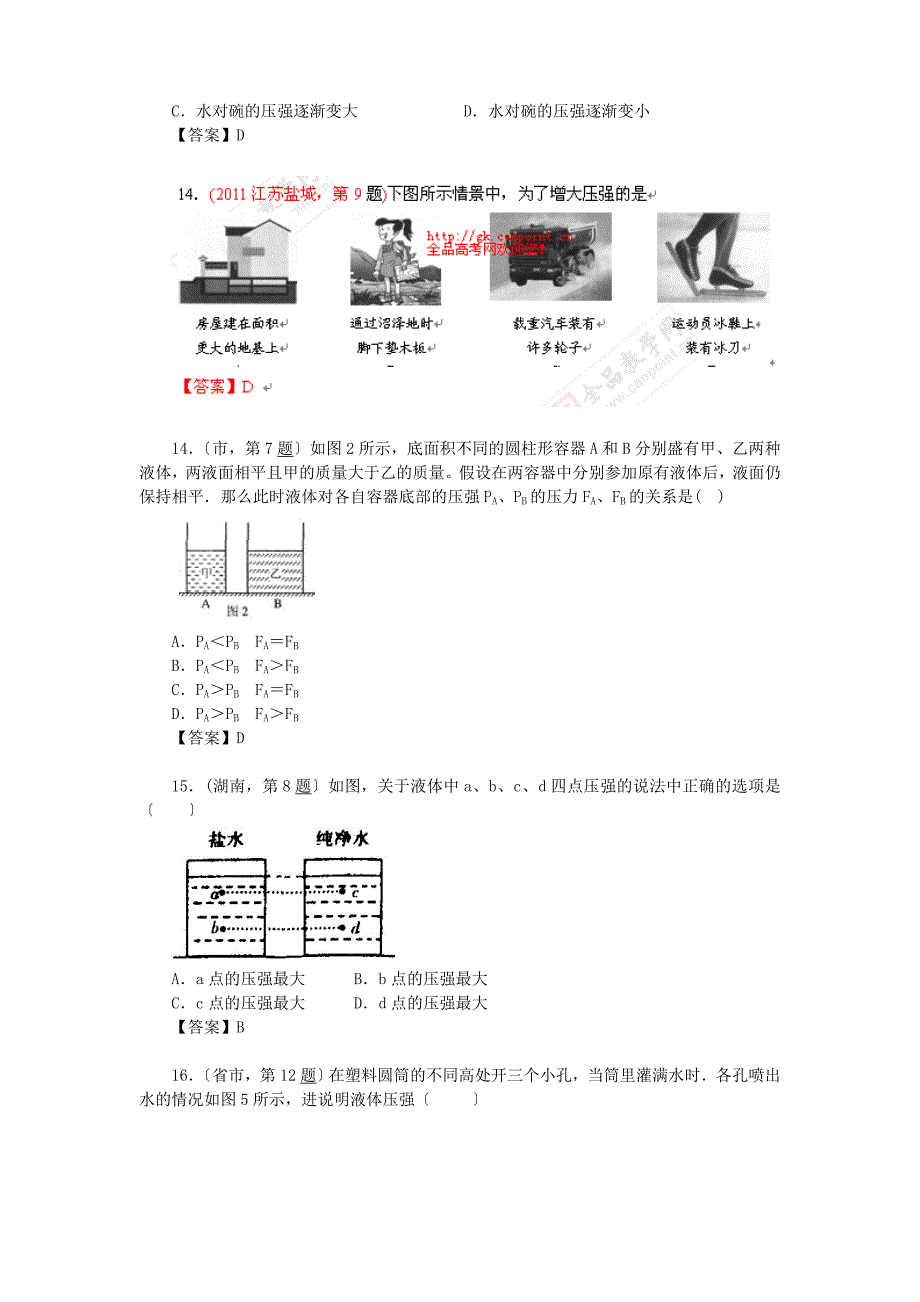 （整理版）全国各地100套中考物理编20_第4页