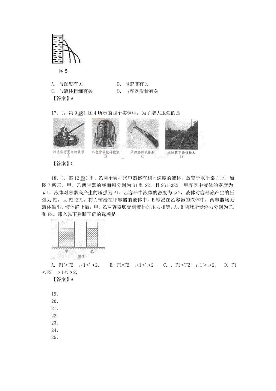 （整理版）全国各地100套中考物理编20_第5页