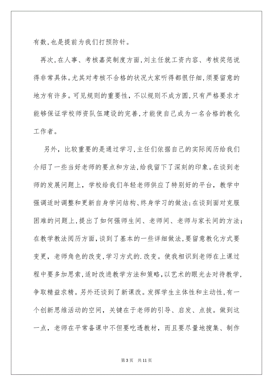 入职培训心得体会1500字_第3页