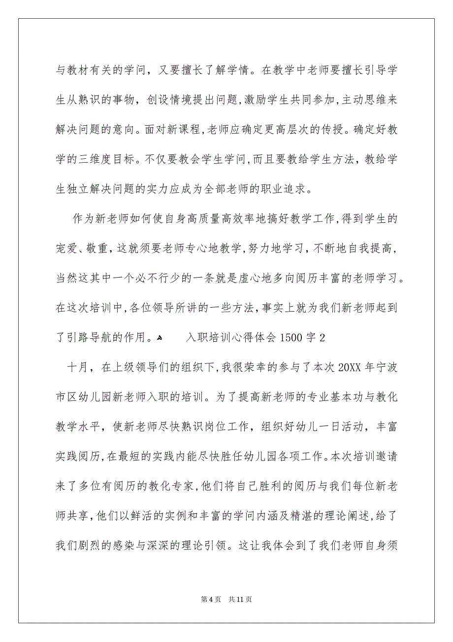 入职培训心得体会1500字_第4页