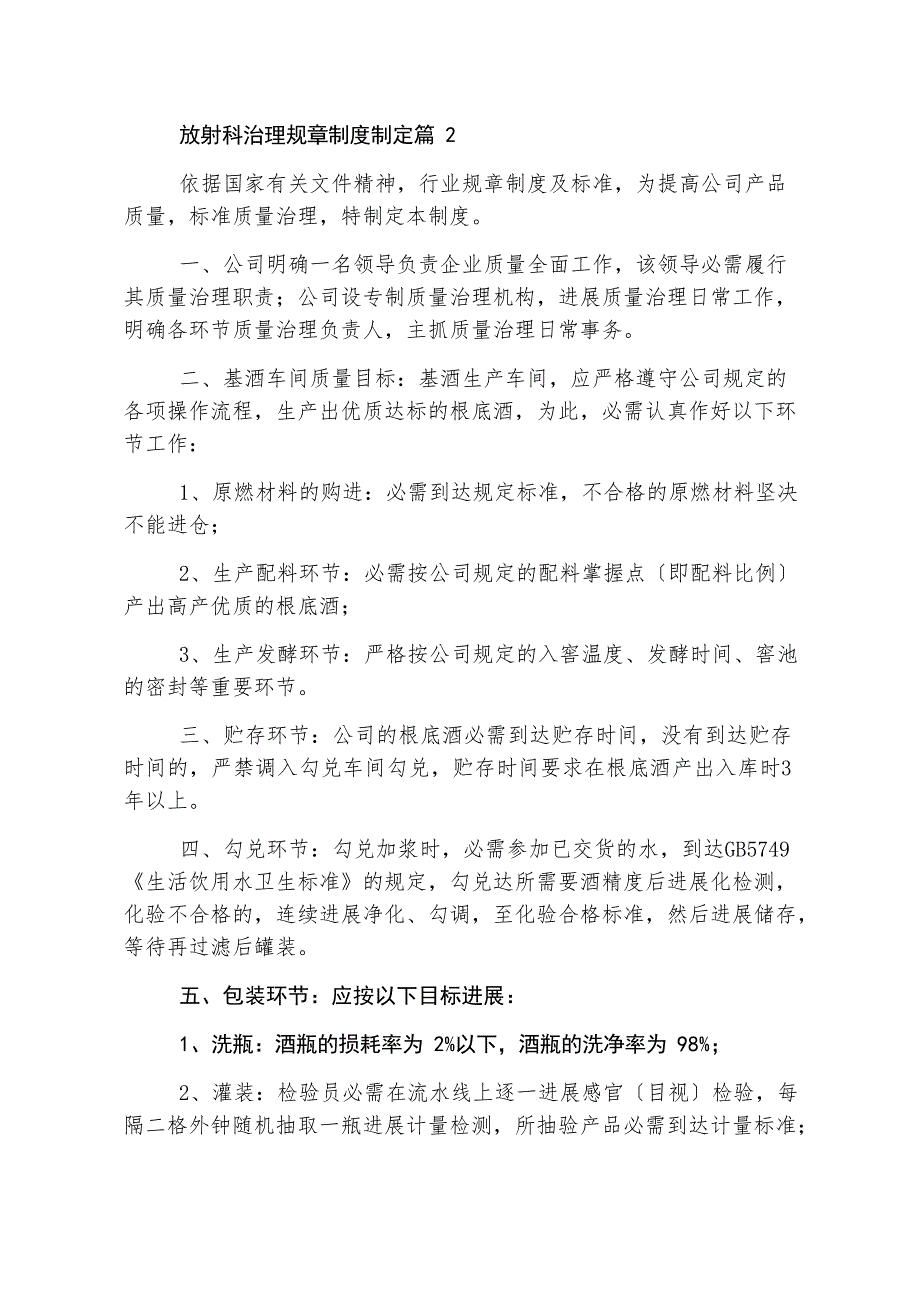 放射科管理规章制度制定_第2页