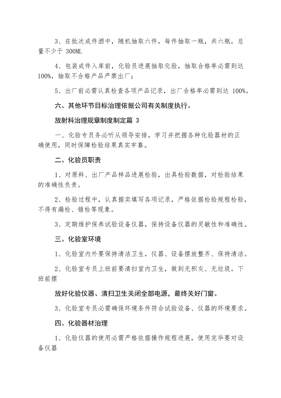 放射科管理规章制度制定_第3页