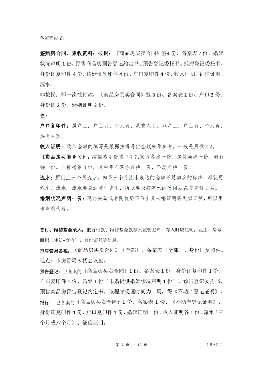 房地产备案、按揭流程细节及各银行准入_第2页