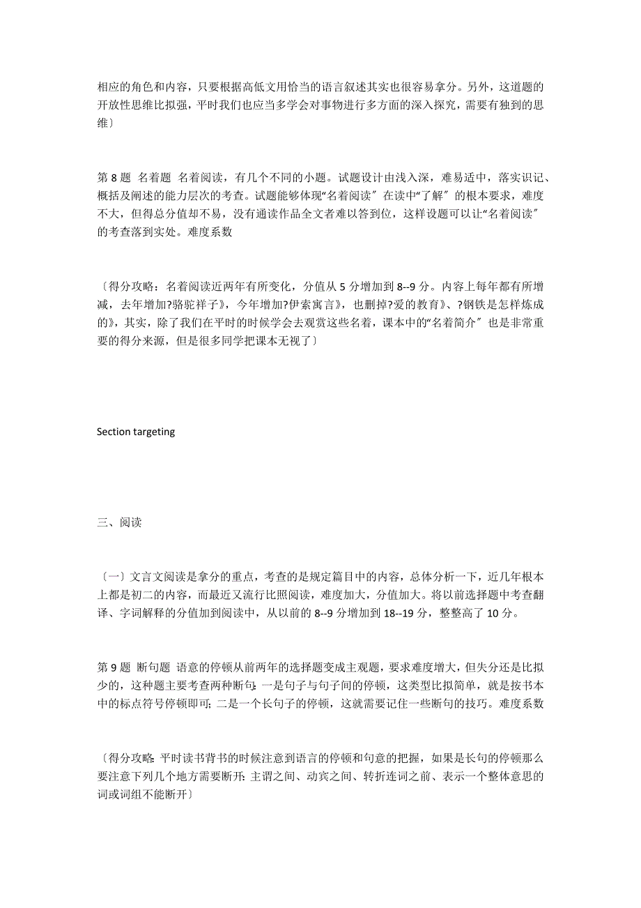 近五年福州中考语文题型分析_第3页