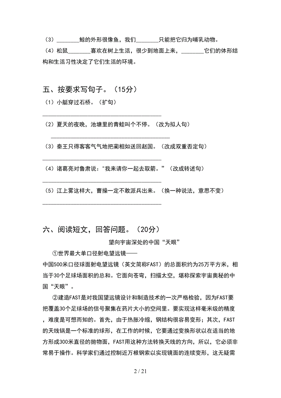 五年级语文下册第二次月考考试题真题(4套).docx_第2页