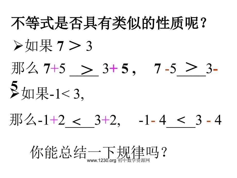 新人教版七年级下不等式的性质_第5页